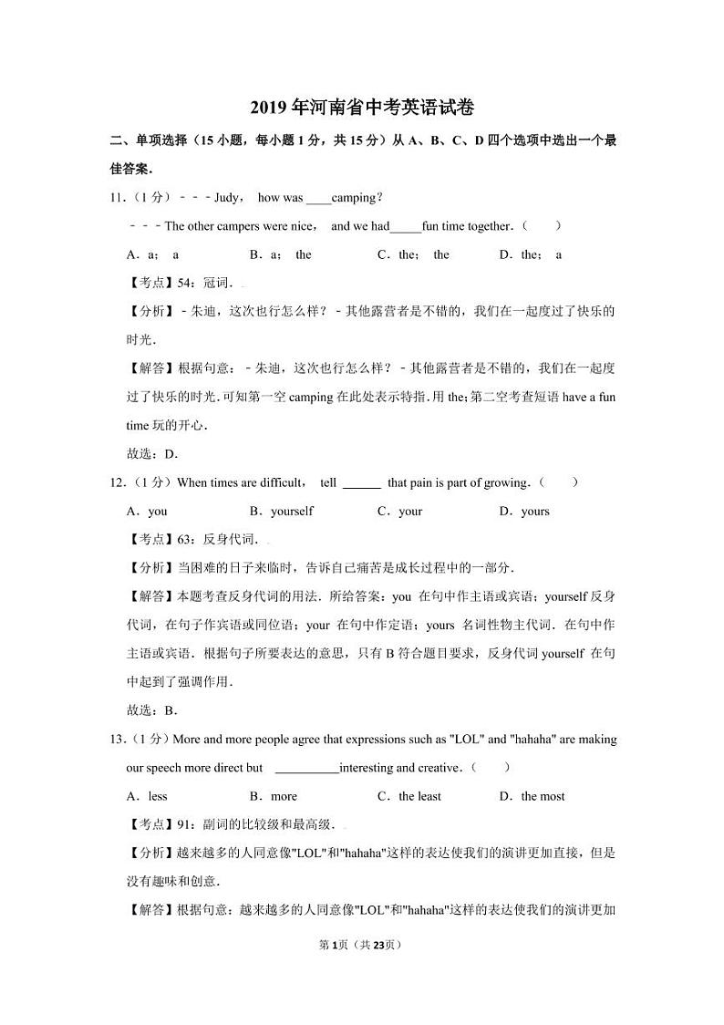 2019年河南省中考英语试卷第1页