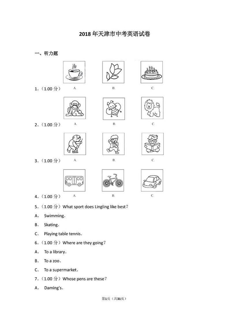 2018年天津市中考英语试卷01