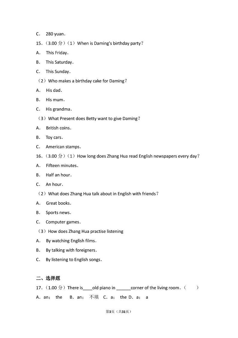 2018年天津市中考英语试卷03