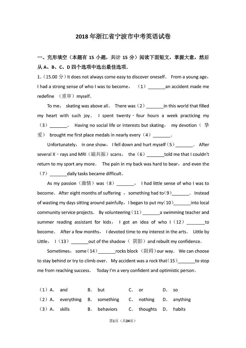 2018年浙江省宁波市中考英语试卷第1页