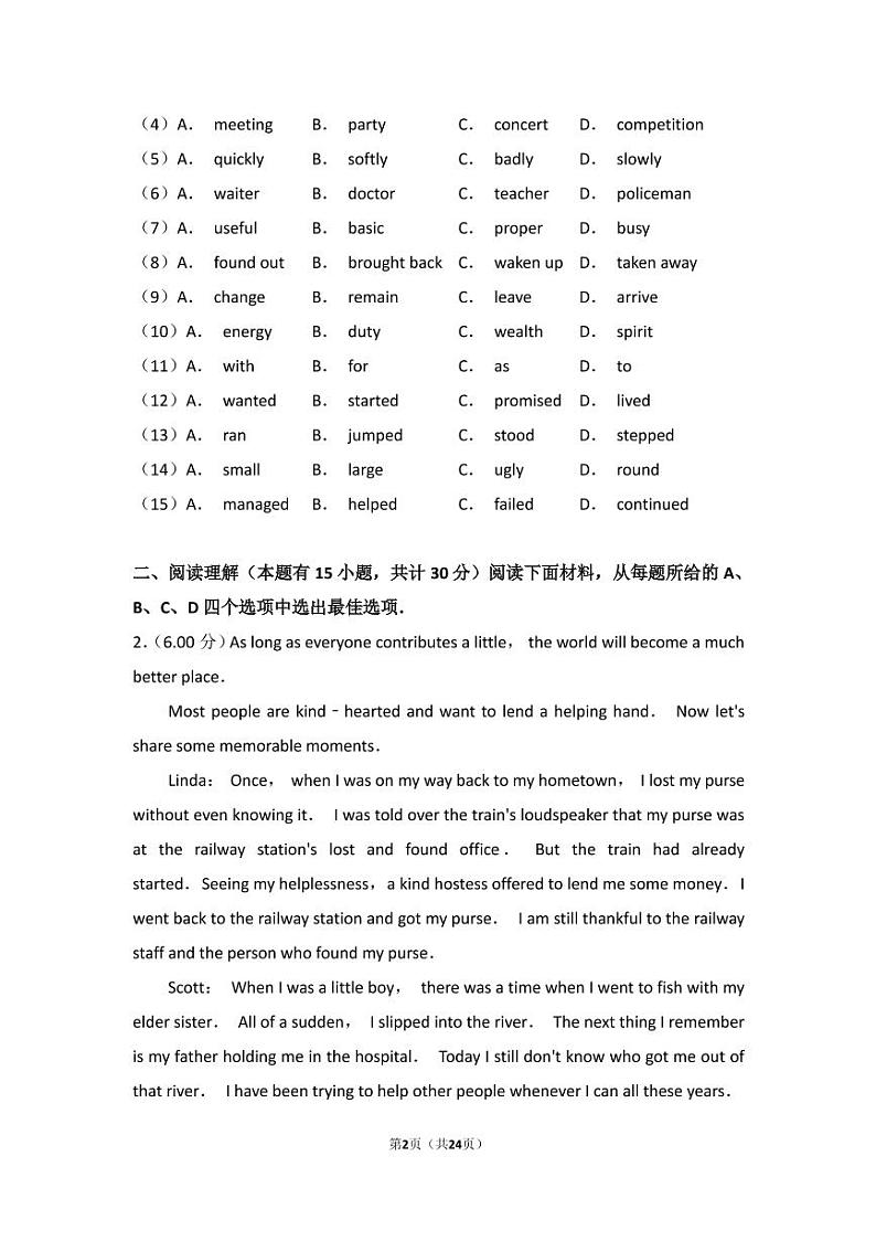 2018年浙江省宁波市中考英语试卷第2页
