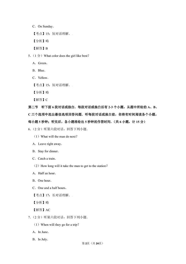 2019年湖南长沙市中考英语试卷02