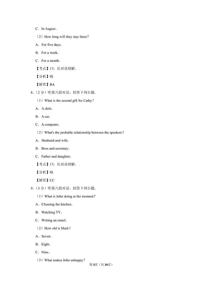 2019年湖南长沙市中考英语试卷03