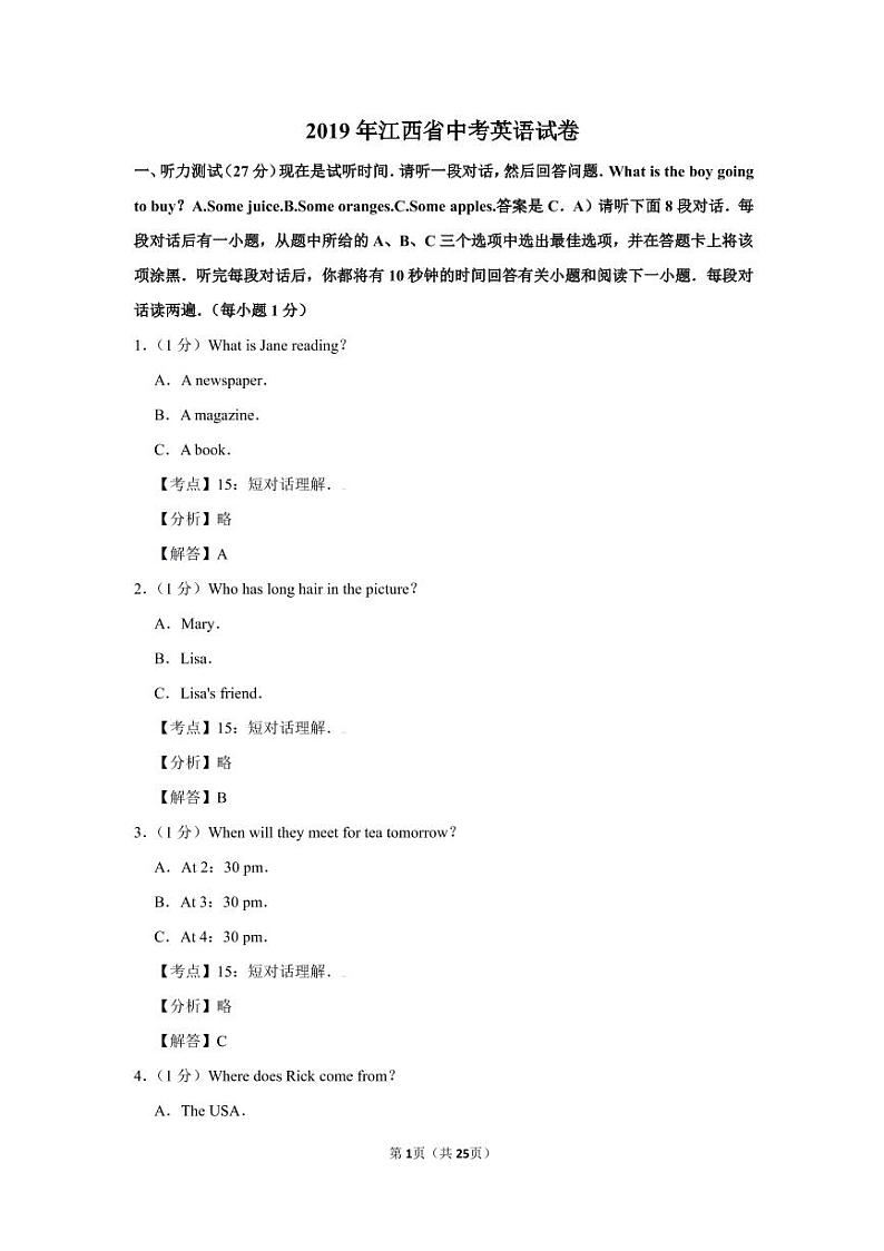 2019年江西省中考英语试卷第1页