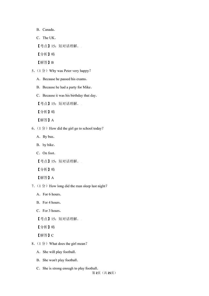 2019年江西省中考英语试卷第2页