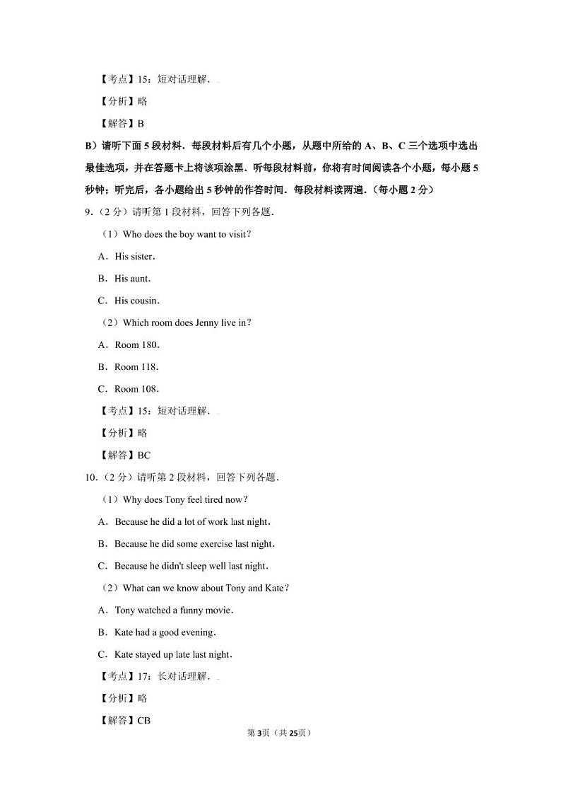 2019年江西省中考英语试卷第3页