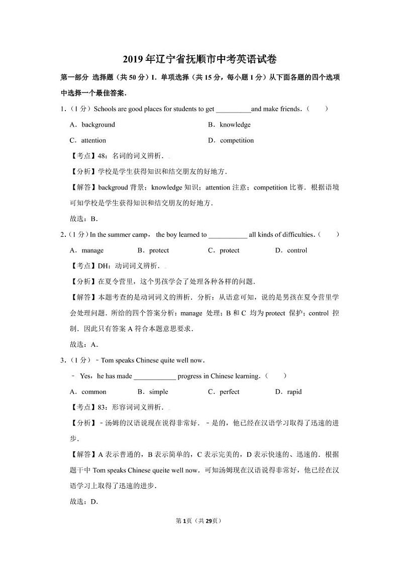 2019年辽宁省抚顺市中考英语试卷第1页