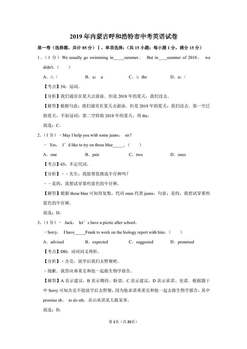 2019年内蒙古呼和浩特市中考英语试卷第1页