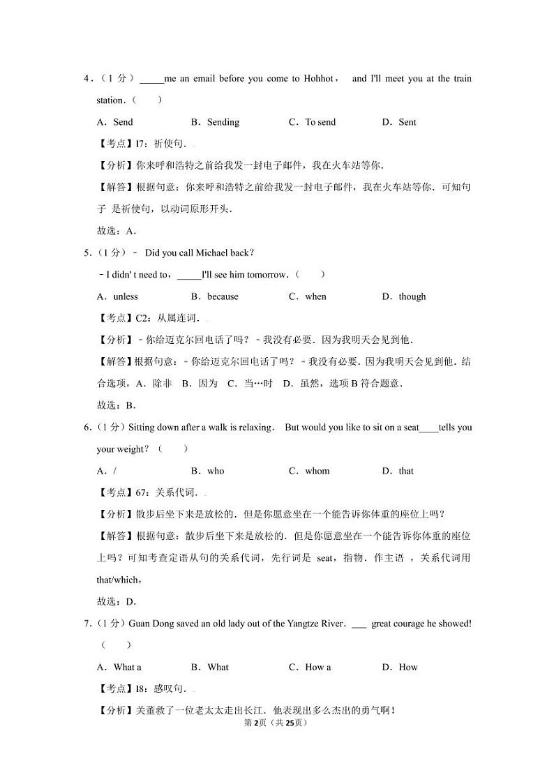 2019年内蒙古呼和浩特市中考英语试卷第2页