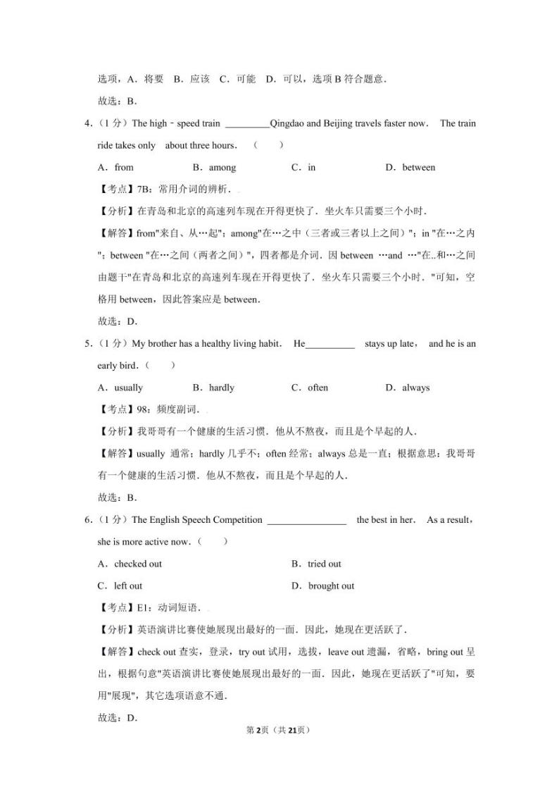 2019年山东省青岛市中考英语试卷02