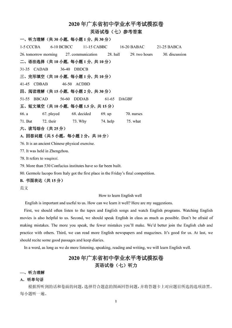 广东省2020年中考英语模拟试卷（七）  答案第1页