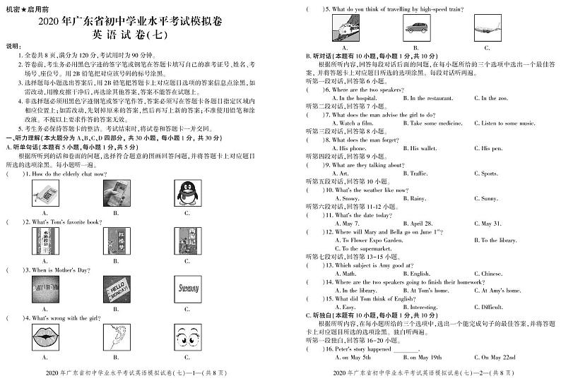 广东省2020年中考英语模拟试卷（七）  试题卷第1页