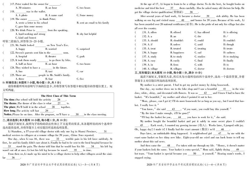 广东省2020年中考英语模拟试卷（七）  试题卷第2页
