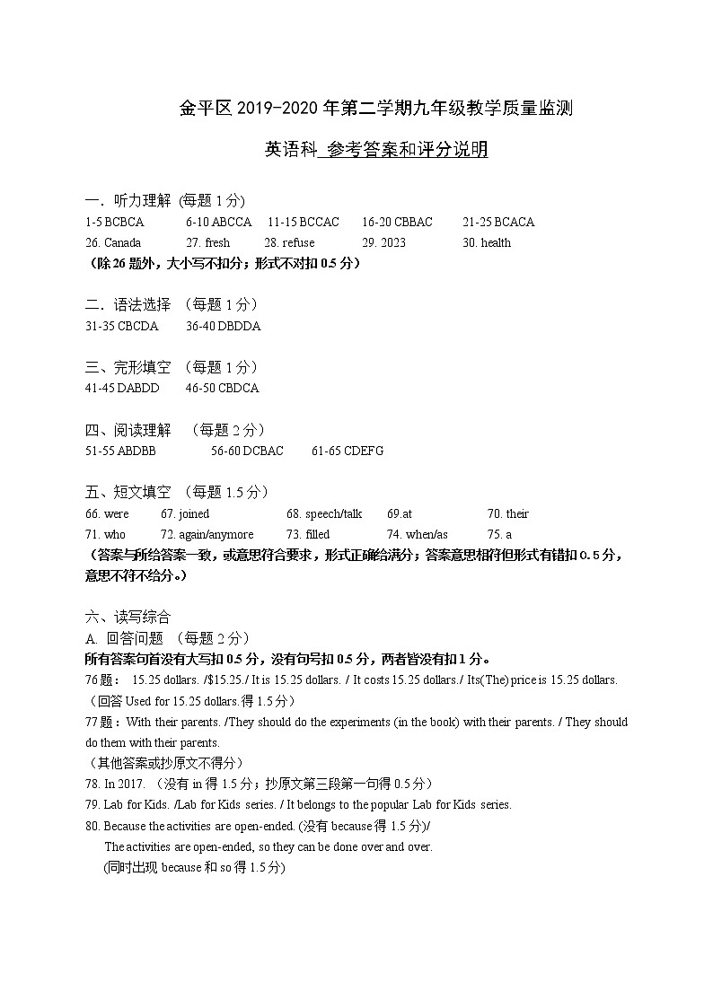 2020年广东省汕头市金平区中考英语模拟卷01