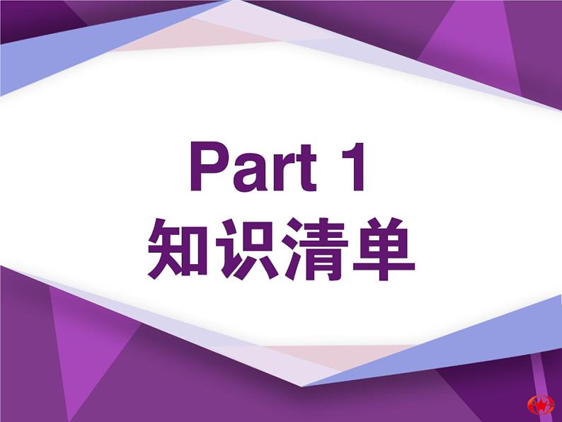 2020年新目标中考一轮总复习七年级下册 Units 10-12 课件02