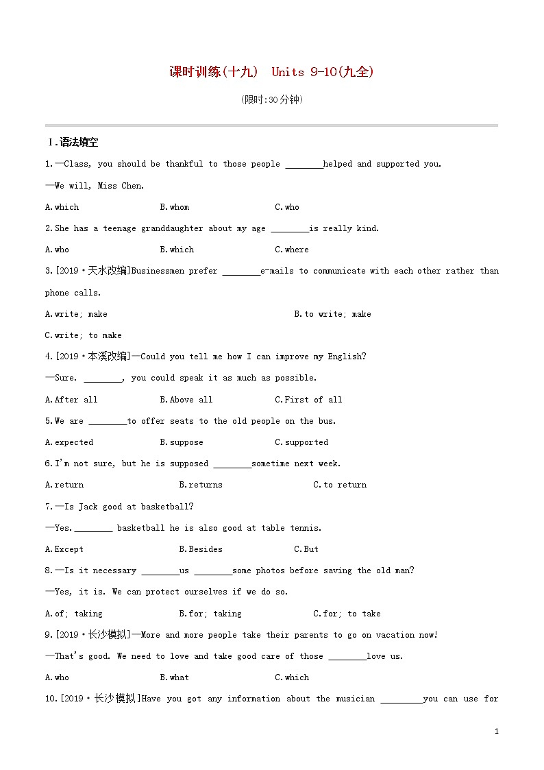2020中考英语复习方案第一篇教材考点梳理课时训练19Units9_10九全试题01