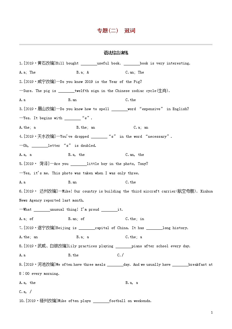 2020中考英语复习方案第二篇语法专题突破专题02冠词试题第1页