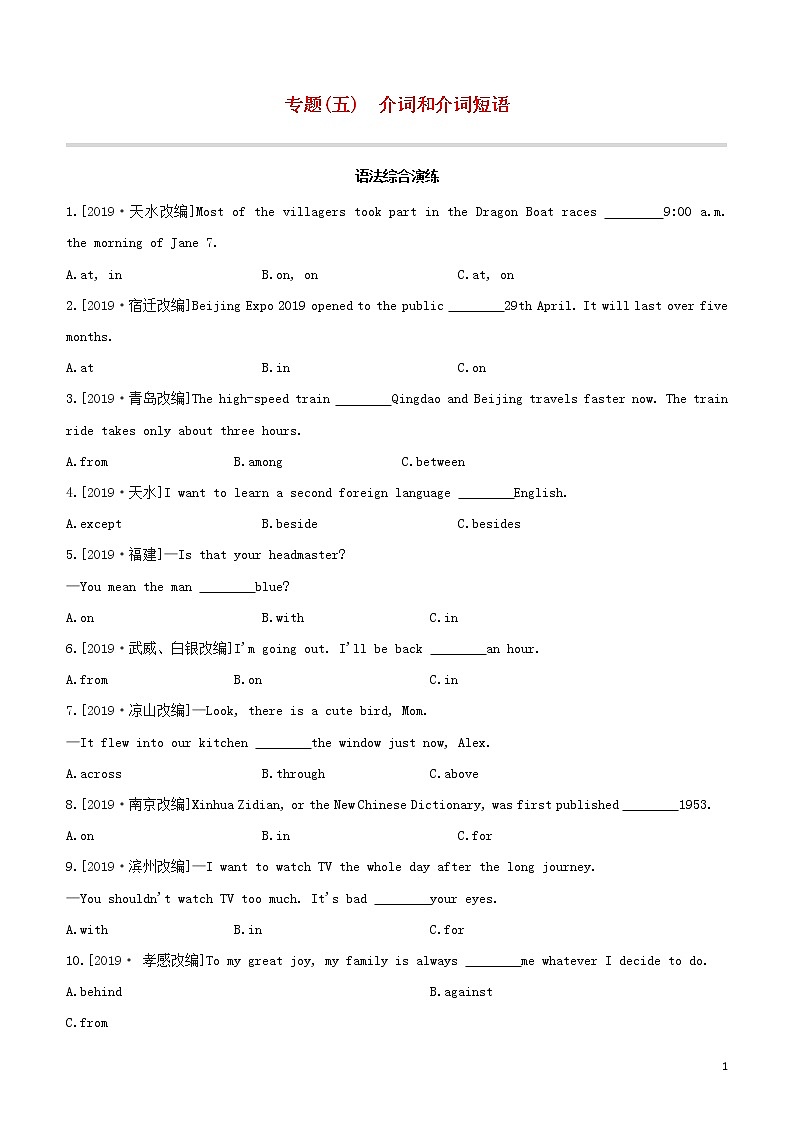 2020中考英语复习方案第二篇语法专题突破专题05介词和介词短语试题第1页
