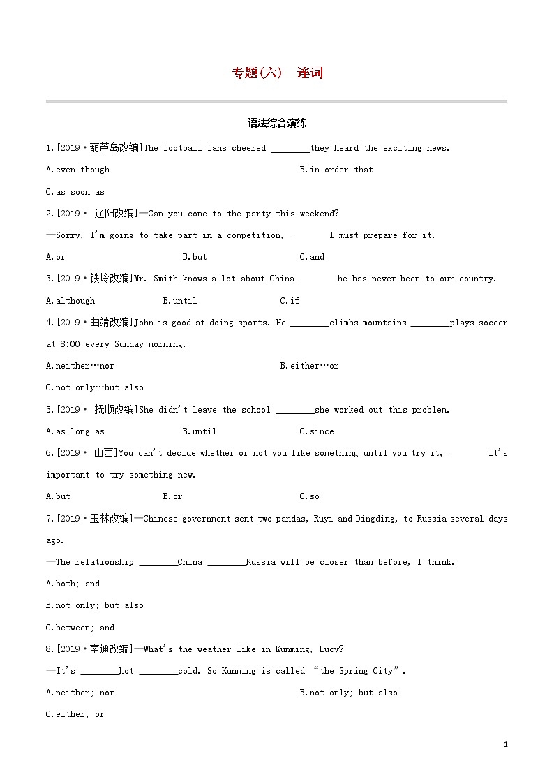 2020中考英语复习方案第二篇语法专题突破专题06连词试题第1页