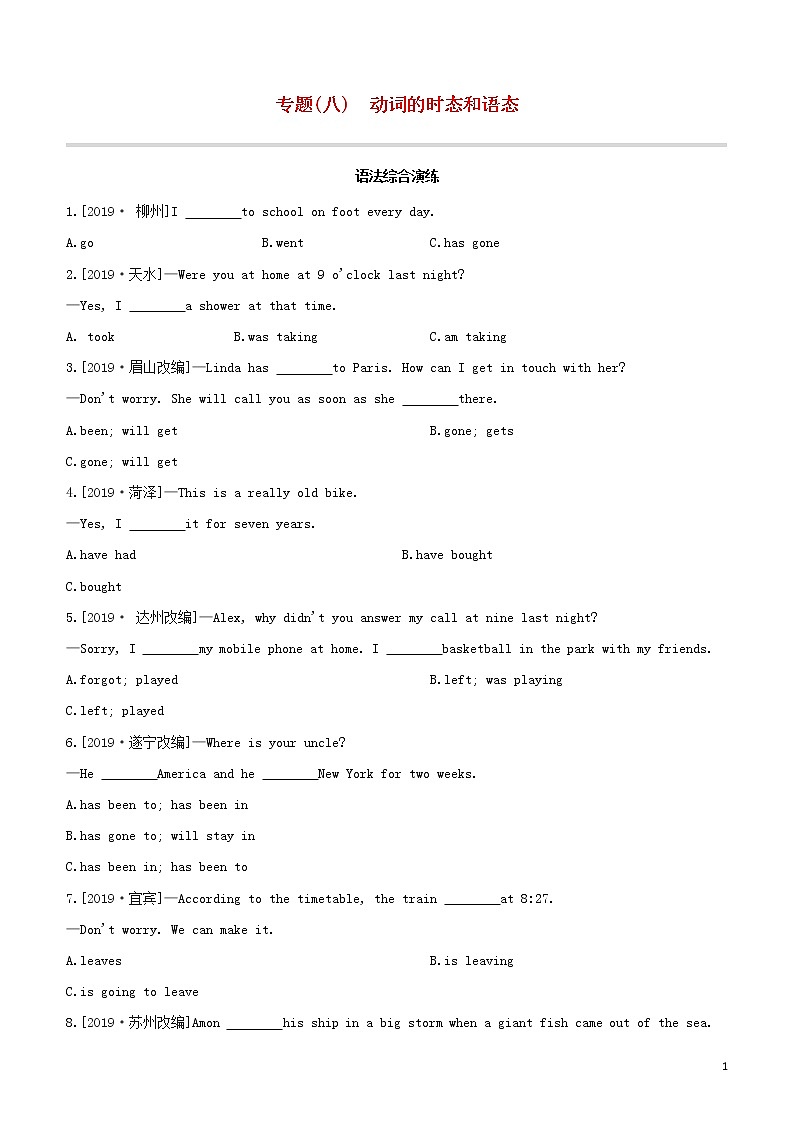 2020中考英语复习方案第二篇语法专题突破专题08动词的时态和语态试题第1页