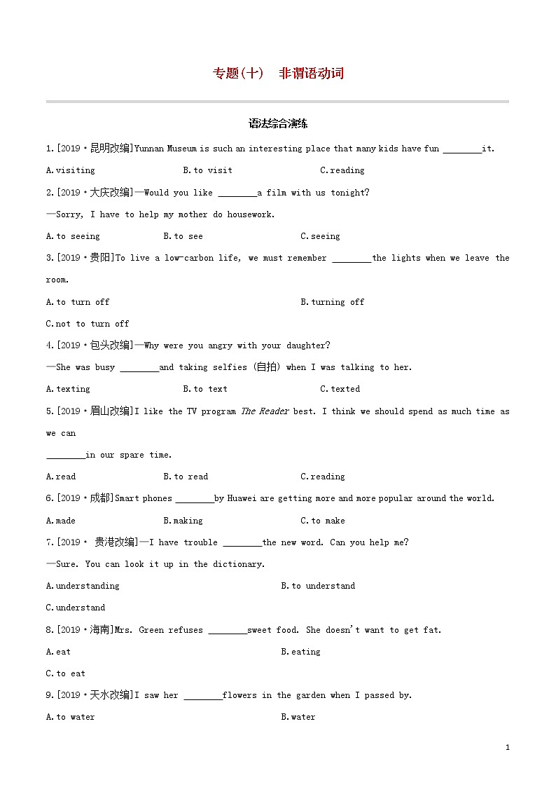 2020中考英语复习方案第二篇语法专题突破专题10非谓语动词试题第1页