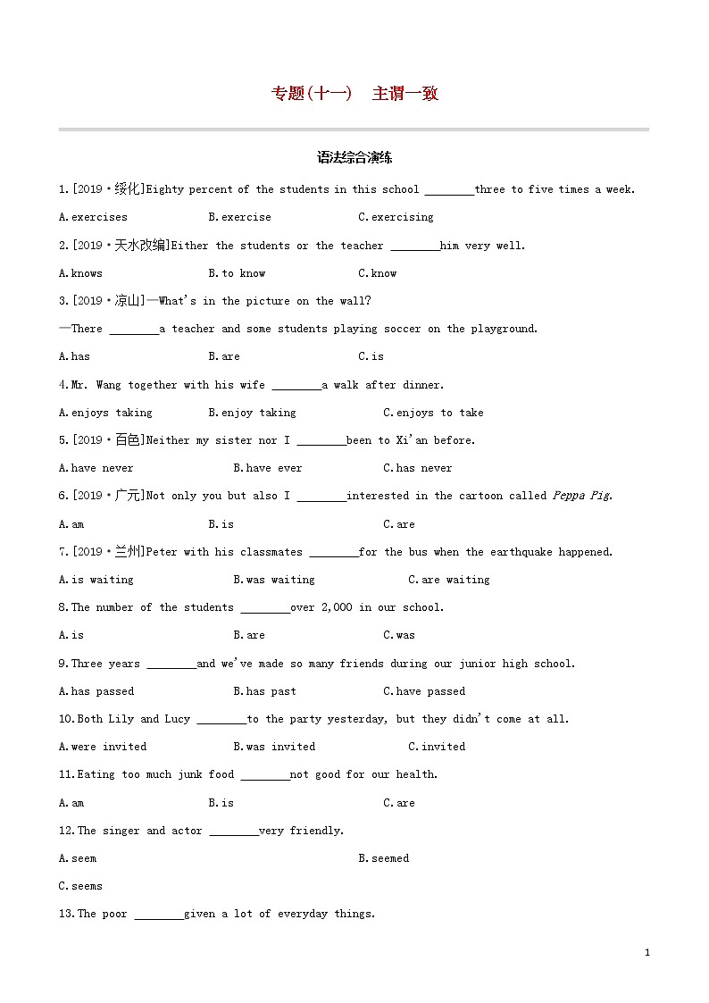 2020中考英语复习方案第二篇语法专题突破专题11主谓一致试题第1页