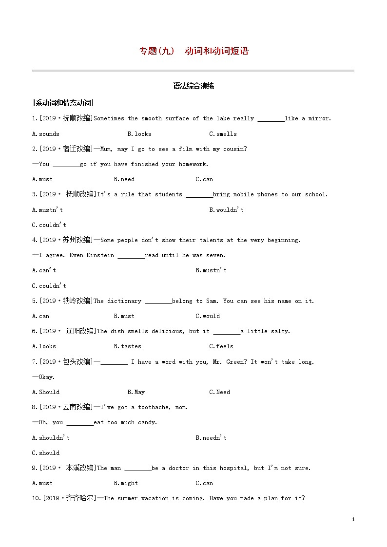 2020中考英语复习方案第二篇语法专题突破专题09动词和动词短语试题第1页