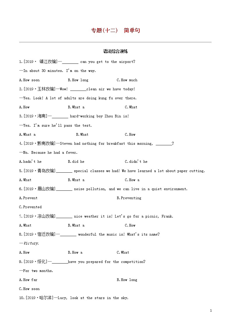 2020中考英语复习方案第二篇语法专题突破专题12简单句试题第1页