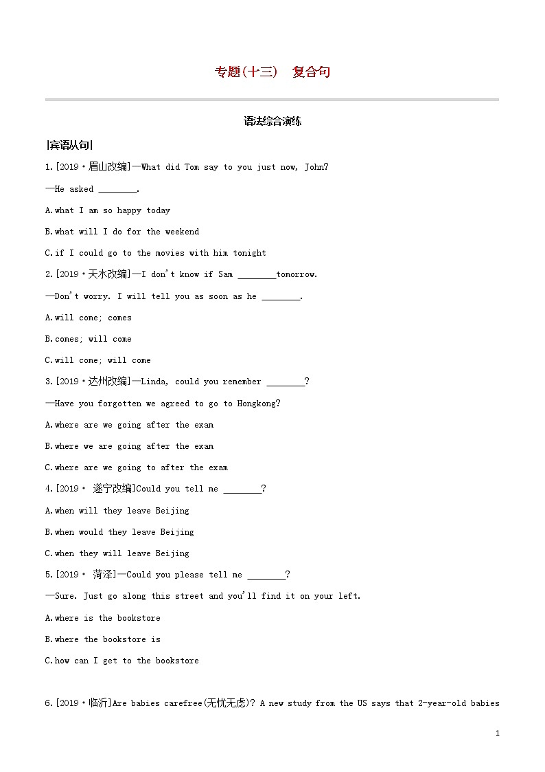 2020中考英语复习方案第二篇语法专题突破专题13复合句试题第1页