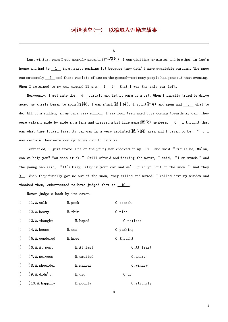 2020中考英语复习方案词语填空01以貌取人？+励志故事试题第1页