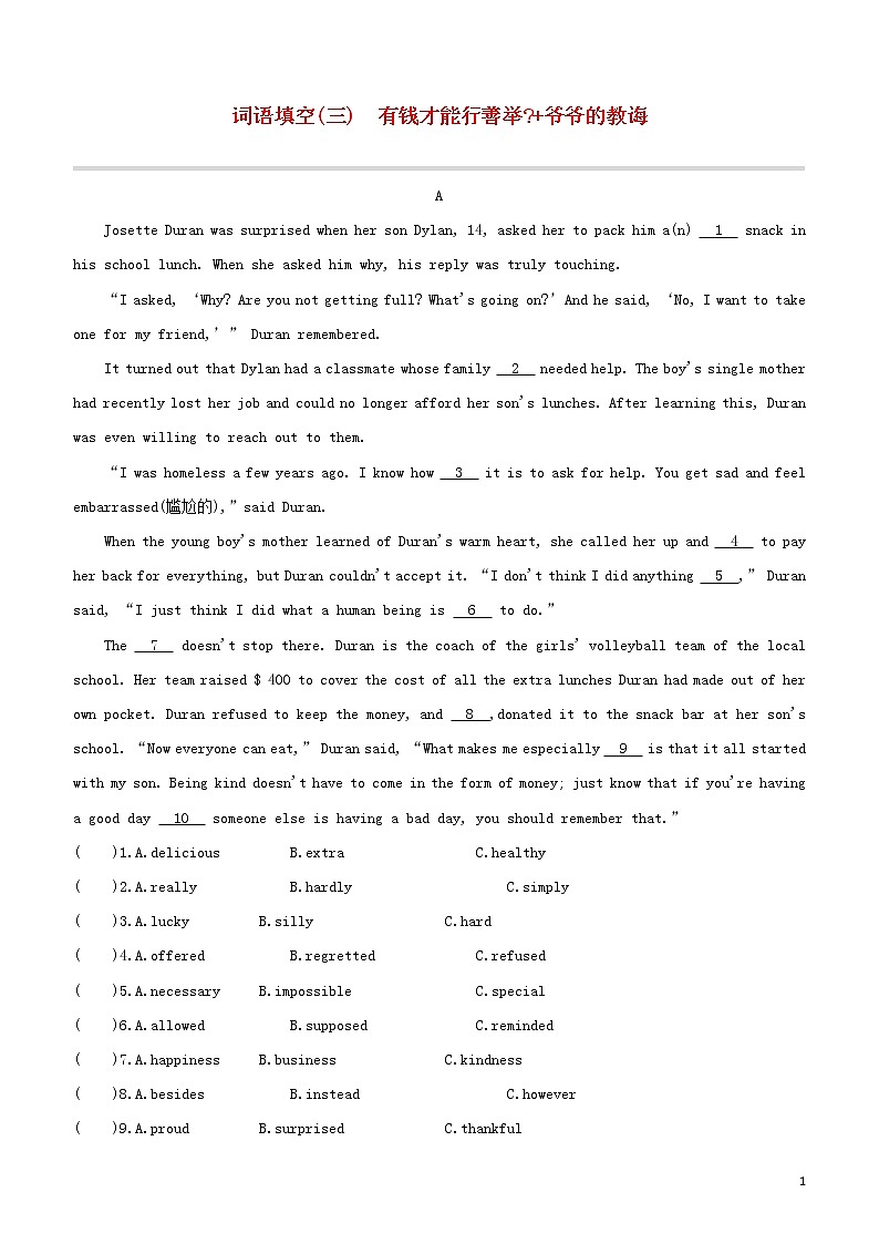2020中考英语复习方案词语填空03有钱才能行善举？+爷爷的教诲试题第1页