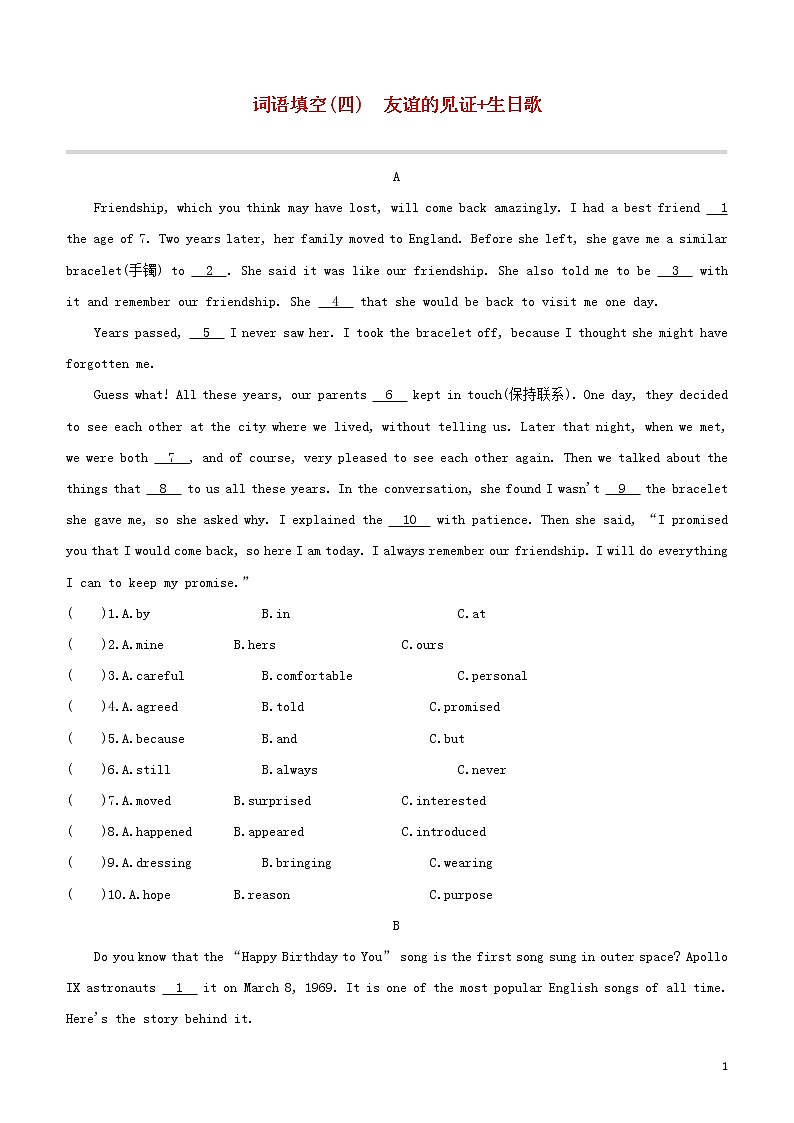 2020中考英语复习方案词语填空04友谊的见证+生日歌试题第1页