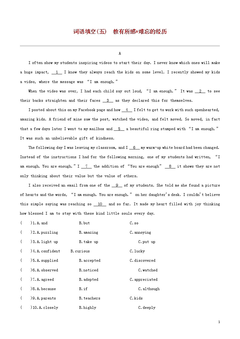 2020中考英语复习方案词语填空05教有所感+难忘的经历试题第1页