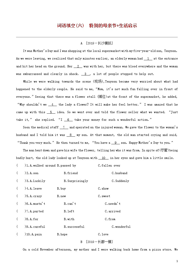 2020中考英语复习方案词语填空06特别的母亲节+生活启示试题01