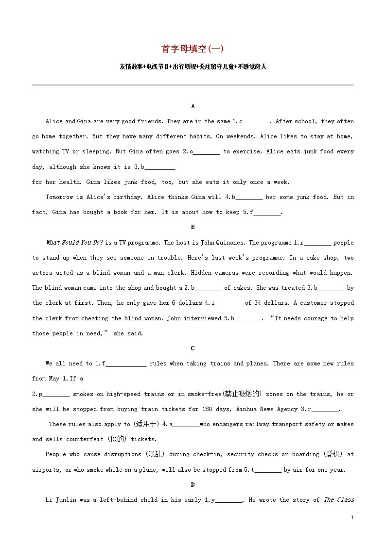 2020中考英语复习方案第03篇首字母填空01友情故事+电视节目+出行新规+关注留守儿童+不睡觉奇人试题第1页