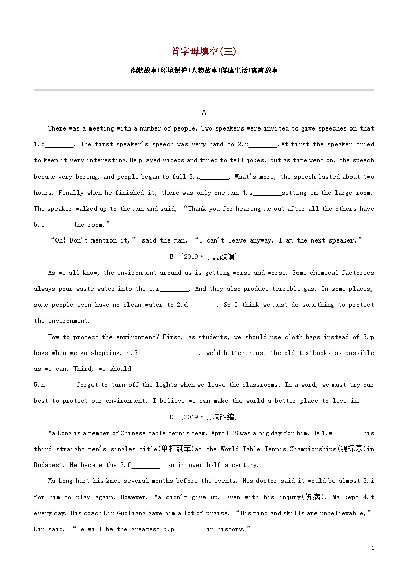 2020中考英语复习方案第03篇首字母填空03幽默故事+环境保护+人物故事+降生活+寓言故事试题第1页