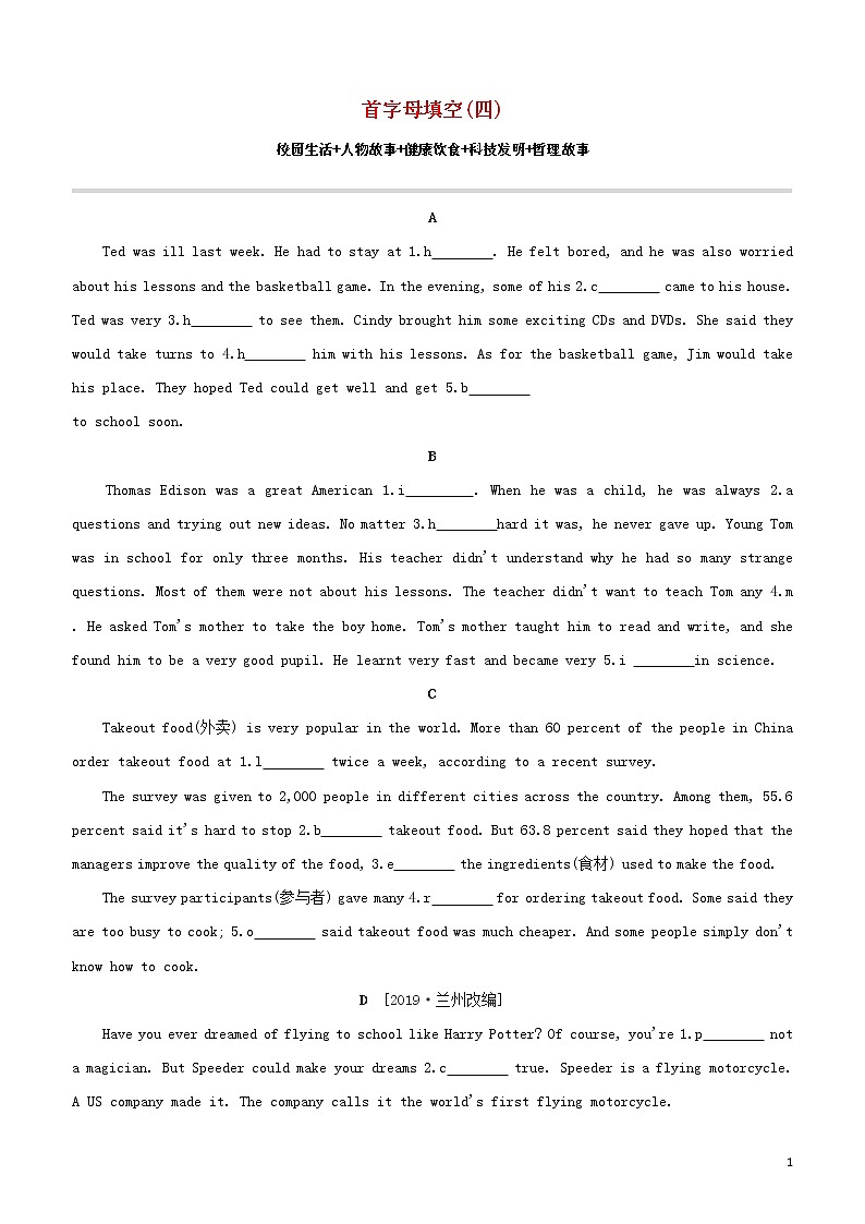 2020中考英语复习方案第03篇首字母填空04校园生活+人物故事+降饮食+科技发明+哲理故事试题第1页