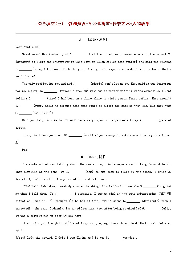 2020中考英语复习方案第03篇综合填空03咨询建议+冬令营滑雪+传统艺术+人物故事试题第1页