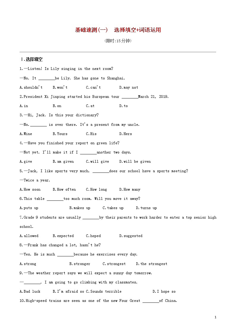 2020中考英语复习方案第04篇基础速测01选择填空+词语运用试题第1页