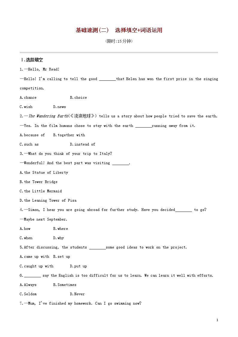 2020中考英语复习方案第04篇基础速测02选择填空+词语运用试题第1页