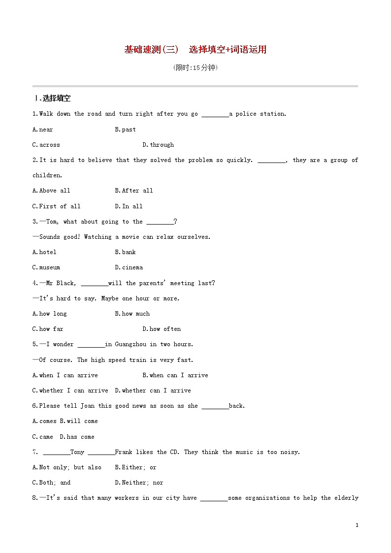 2020中考英语复习方案第04篇基础速测03选择填空+词语运用试题第1页