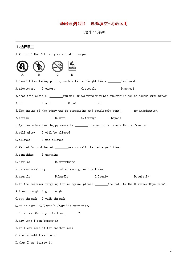 2020中考英语复习方案第04篇基础速测04选择填空+词语运用试题第1页