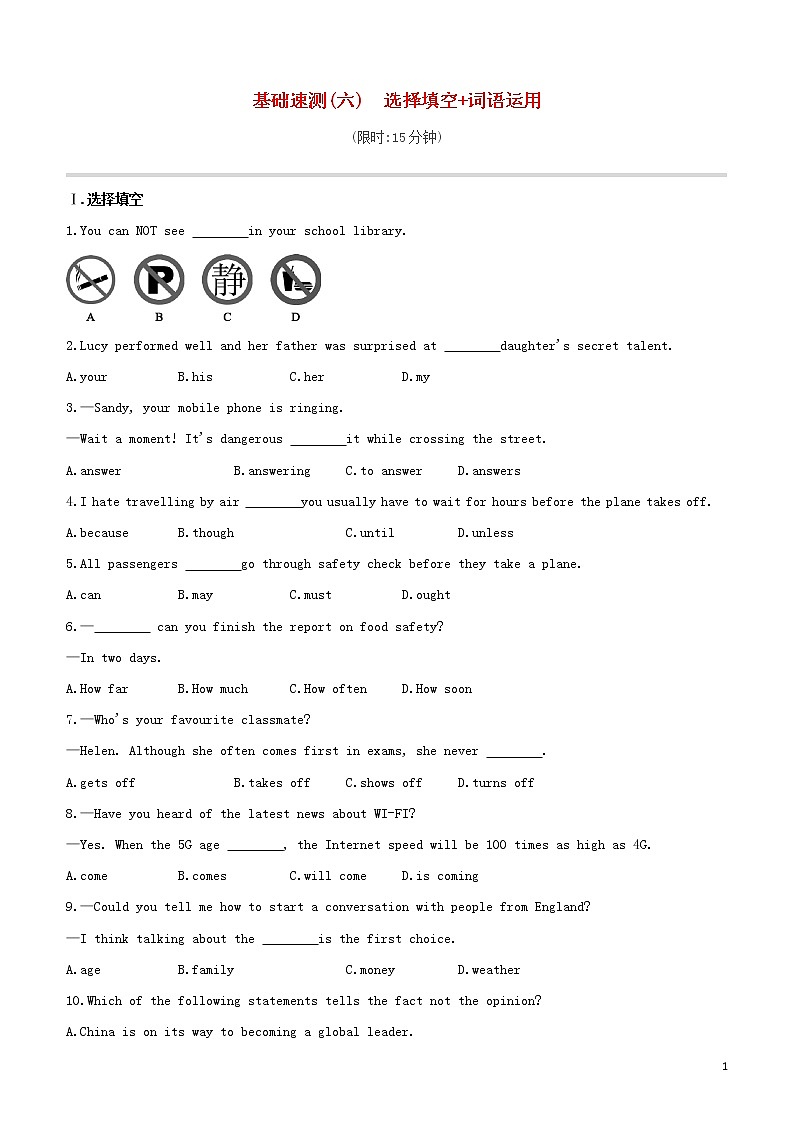 2020中考英语复习方案第04篇基础速测06选择填空+词语运用试题第1页