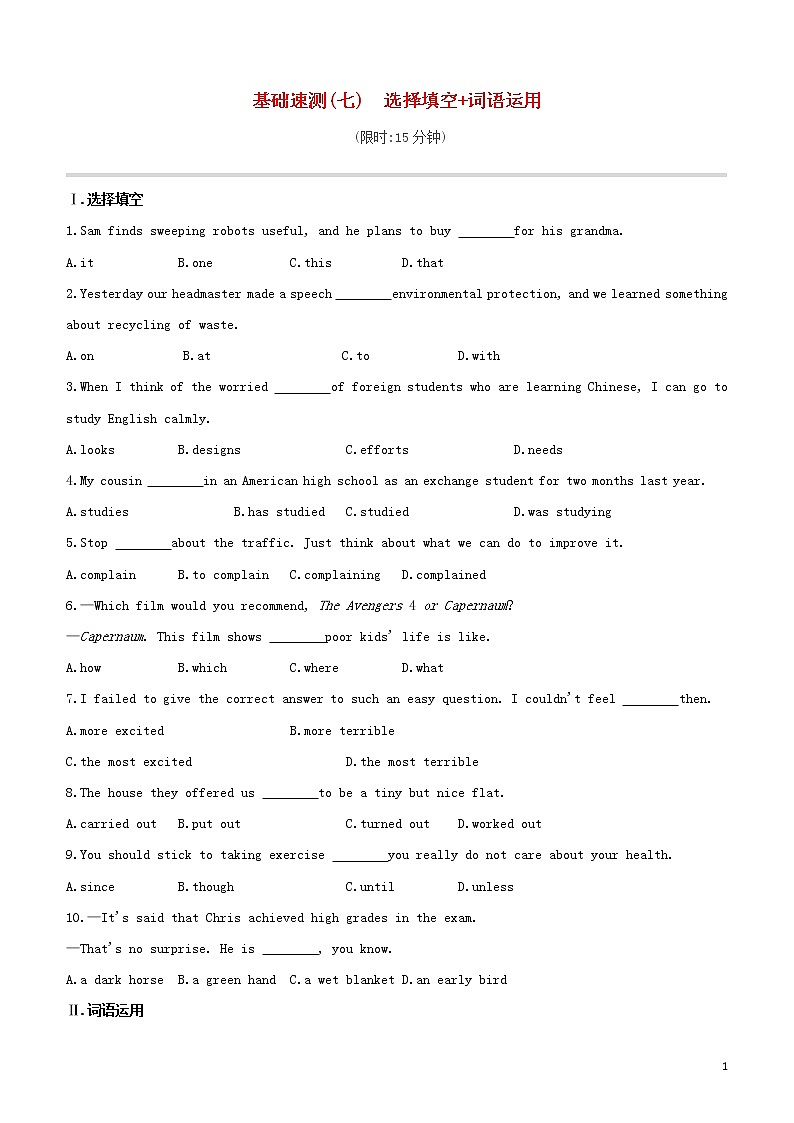 2020中考英语复习方案第04篇基础速测07选择填空+词语运用试题第1页