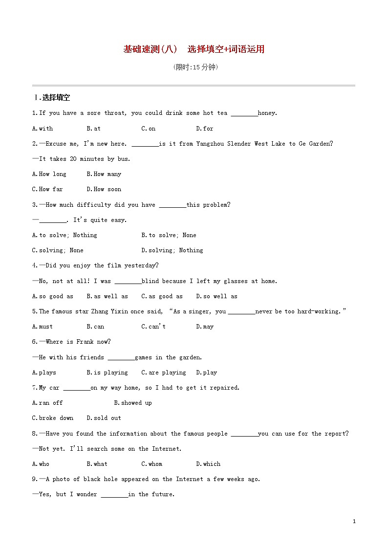 2020中考英语复习方案第04篇基础速测08选择填空+词语运用试题第1页