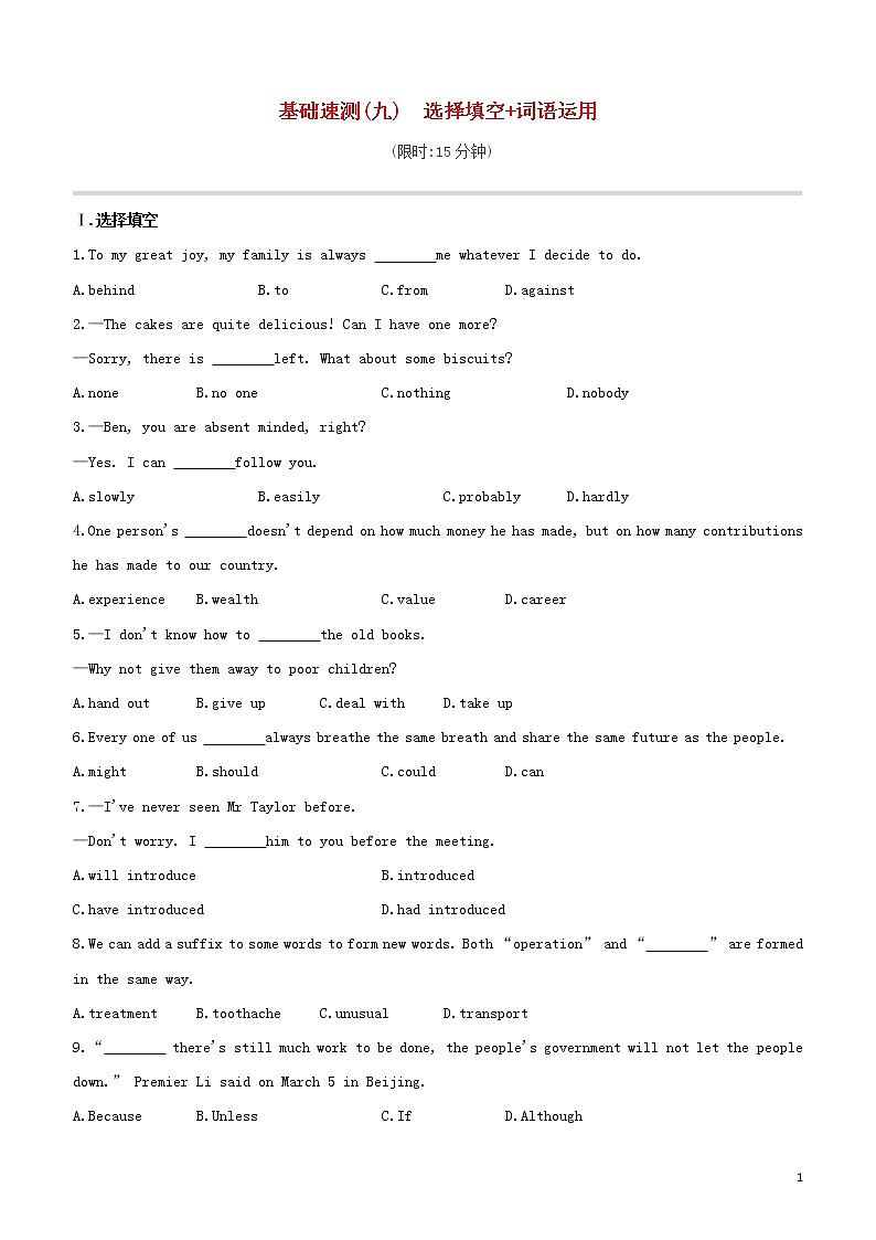 2020中考英语复习方案第04篇基础速测09选择填空+词语运用试题第1页