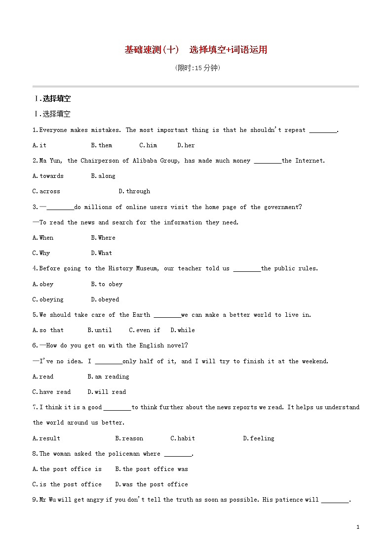 2020中考英语复习方案第04篇基础速测10选择填空+词语运用试题第1页