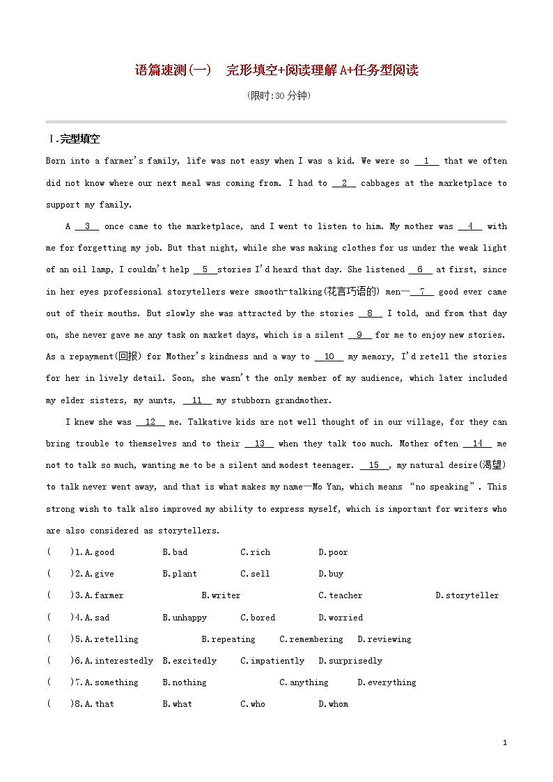 2020中考英语复习方案第04篇语篇速测01完形填空+阅读理解A+任务型阅读试题第1页