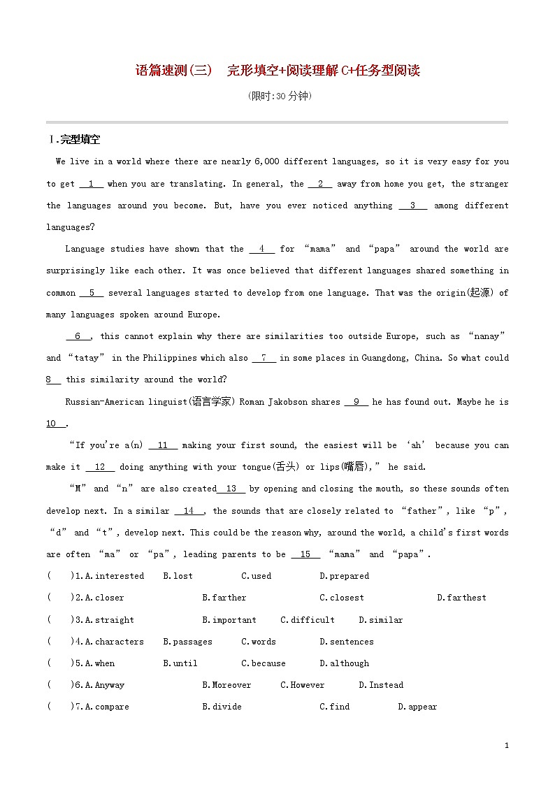 2020中考英语复习方案第04篇语篇速测03完形填空+阅读理解C+任务型阅读试题第1页