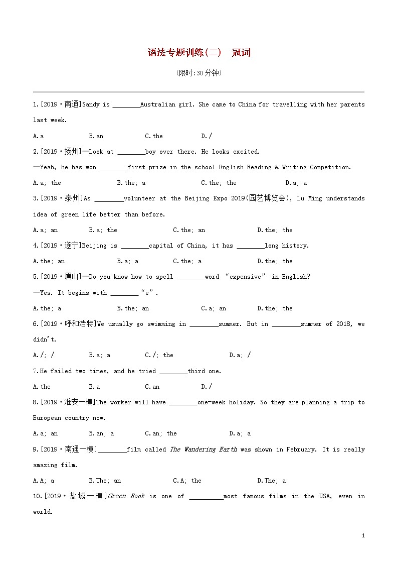 2020中考英语复习方案第二篇语法专题突破专题02冠词试题第1页